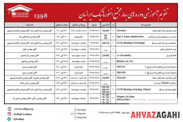 تقویم آموزشی بهار 98 انفورماتیک ایرانیان