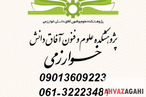 مدرک کاردانی و کارشناسی عمران/نقشه برداری*غیرحضوری