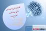 کلینیک فنی و مهندسی نانو ساخت>
