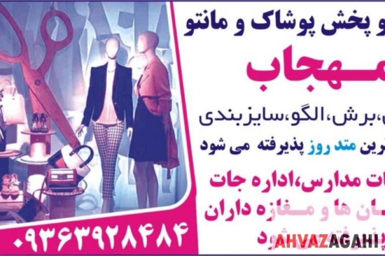 تولیدی پوشاک و مانتو