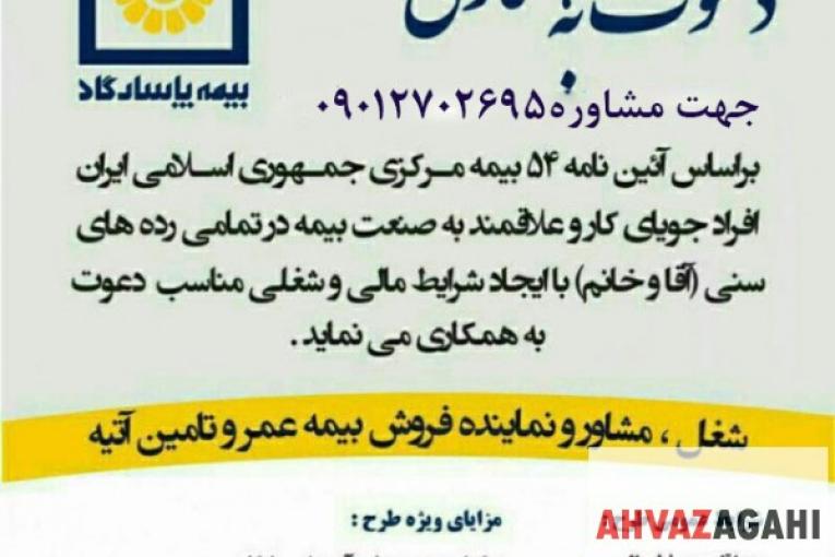 دعوت به همکاری