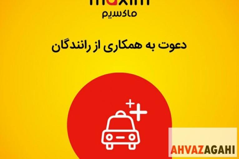 ثبت نام راننده خانم و آقا در تاکسی ماکسیم