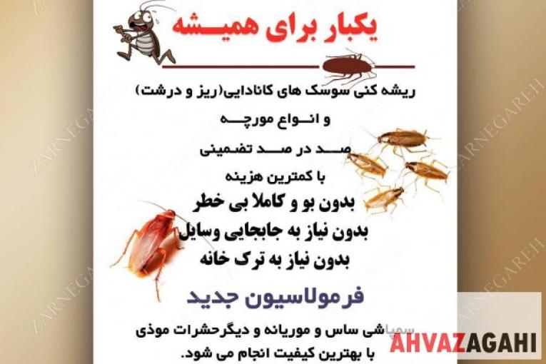 شرکت سمپاشی