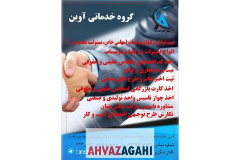 خدمات ثبتی و اداری