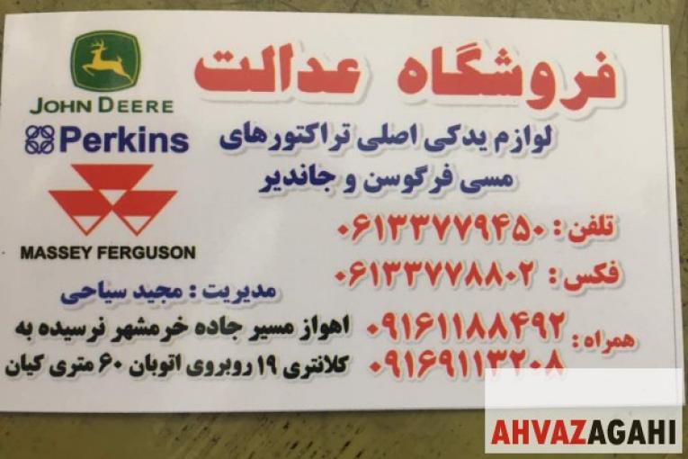 ادوات کشاورزی