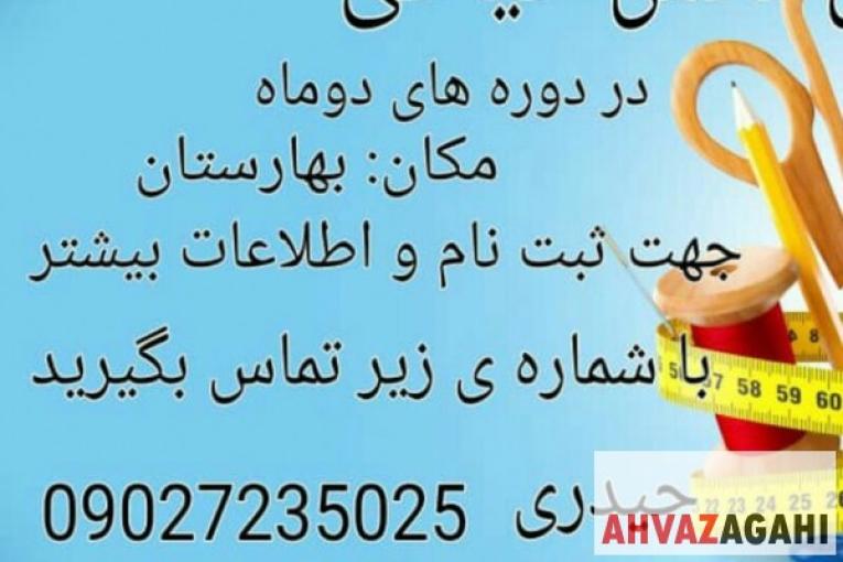 آموزش خیاطی