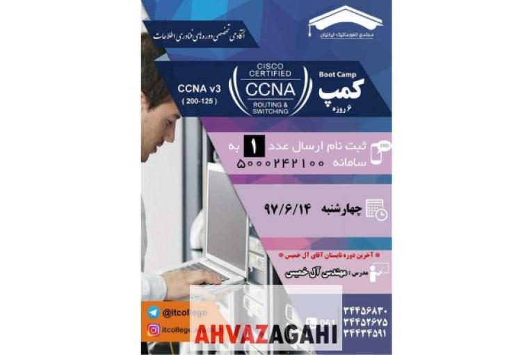 شروع ثبت نام کمپ CCNA
