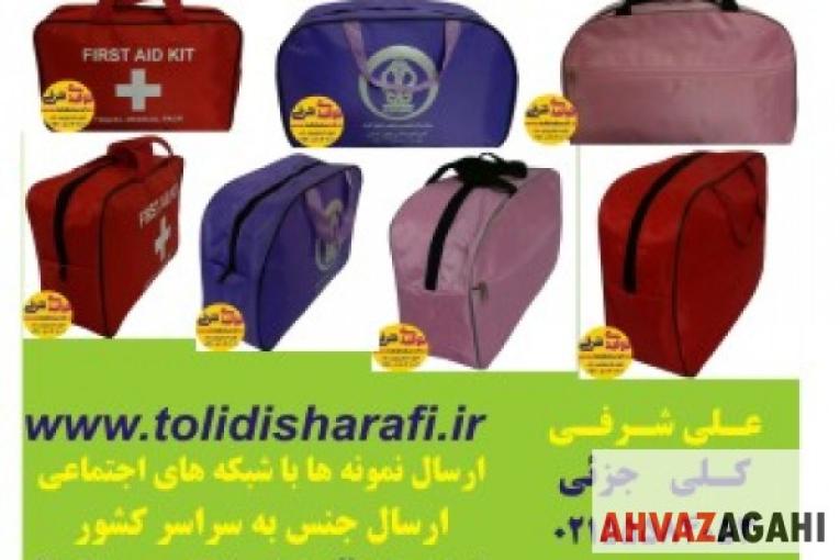 کیف همراه بیمار , کیف بیمارستانی , کیف سلامت , کیف بهداشتی , کیف بیمار    