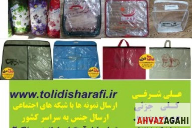ساک پتو مسافرتی , ساک لهافی , ساک روتختی , کاور بالشت