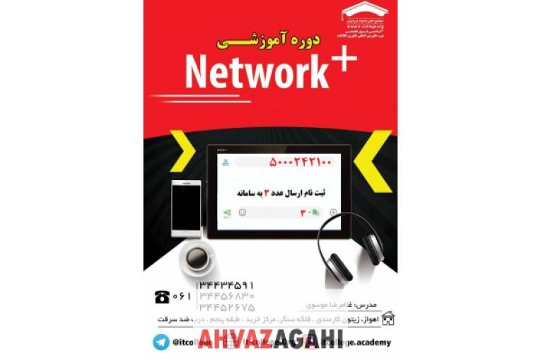 ثبت نام دوره Network+