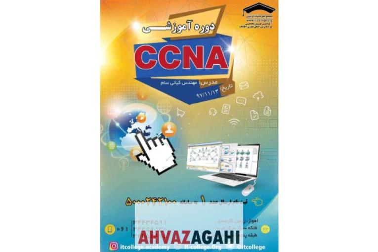  شروع ثبت نام دوره CCNA 