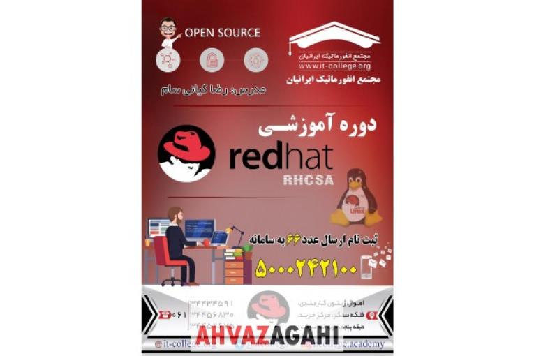 شروع ثبت نام دوره RHCSA