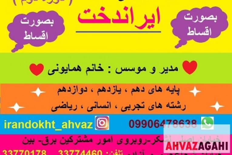 دبیرستان غیردولتی دخترانه ایراندخت دوره دوم