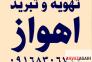 تعمیرات سردخانه . یخچال خانگی و صنعتی و انواع کولر>