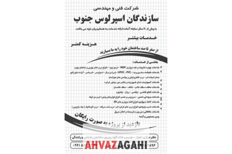 شرکت فنی مهندسی اسپرلوس