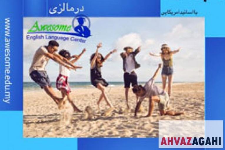 آموزش زبان انگلیسی در مالزی 