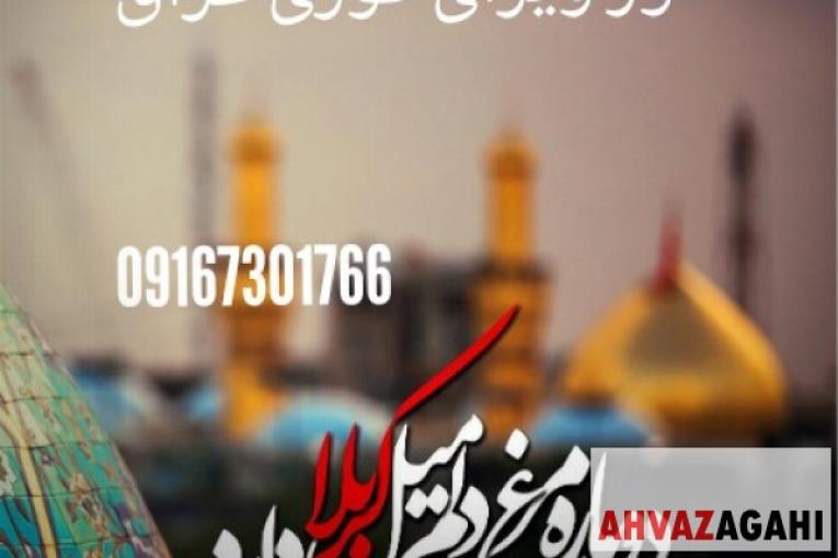 ویزای عراق