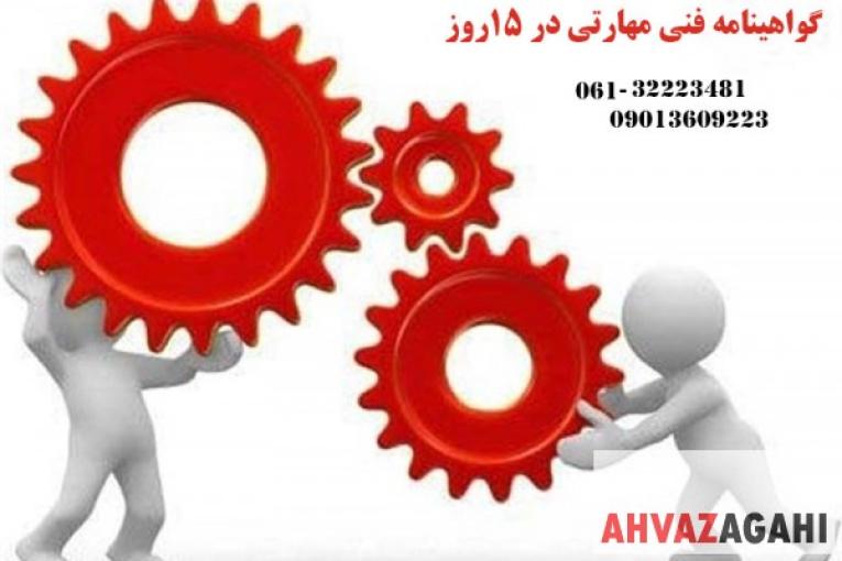 اخذ مهارت در تمام رشته ها  تحویل 2 هفته ای