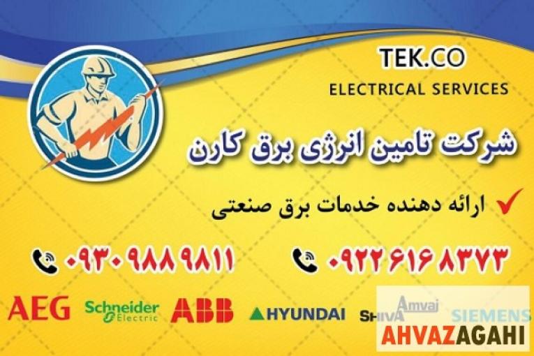 فروش انواع قطعات برق صنعتی