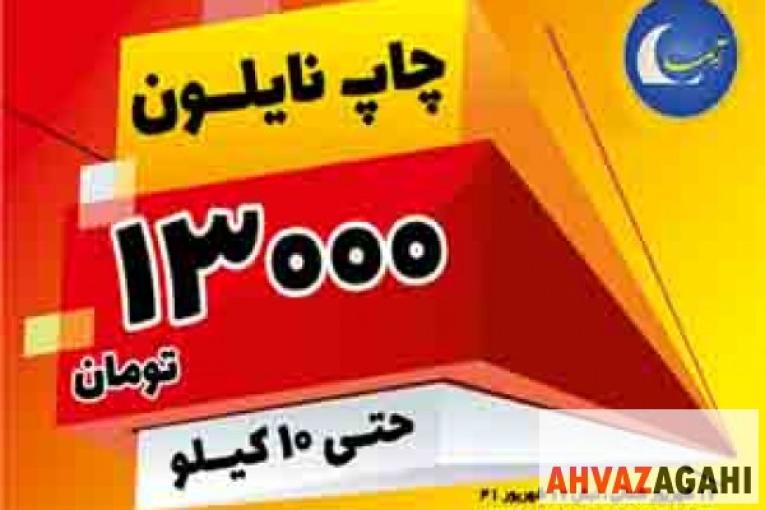 تولید و چاپ نایلون