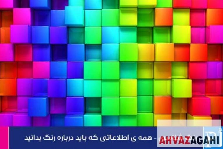 آموزش رنگ شناسی 