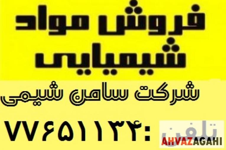 تهیه و تولید HF اسید فلوئوریک 60 70%