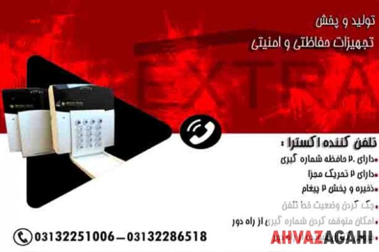 تلفن کننده دزدگیر