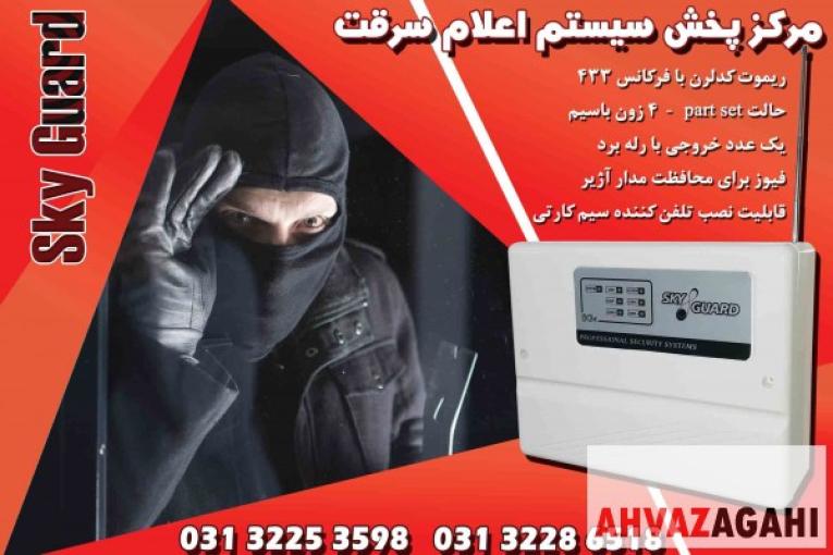دزدگیر ریموتی در اصفهان