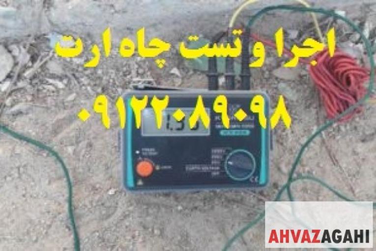 بازديد چاه ارت و گواهي وزارت كار
