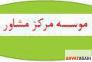 انجام پایان نامه مدیریت در اهواز>