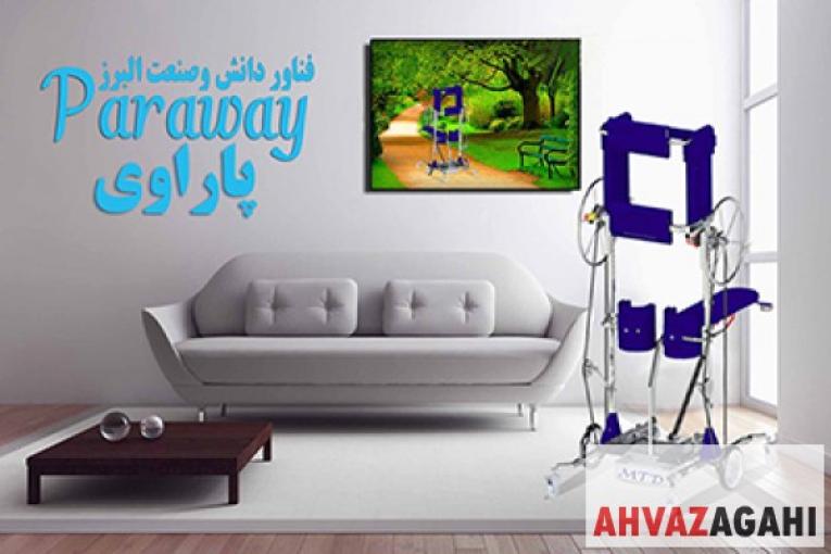 دستگاه پاراوی