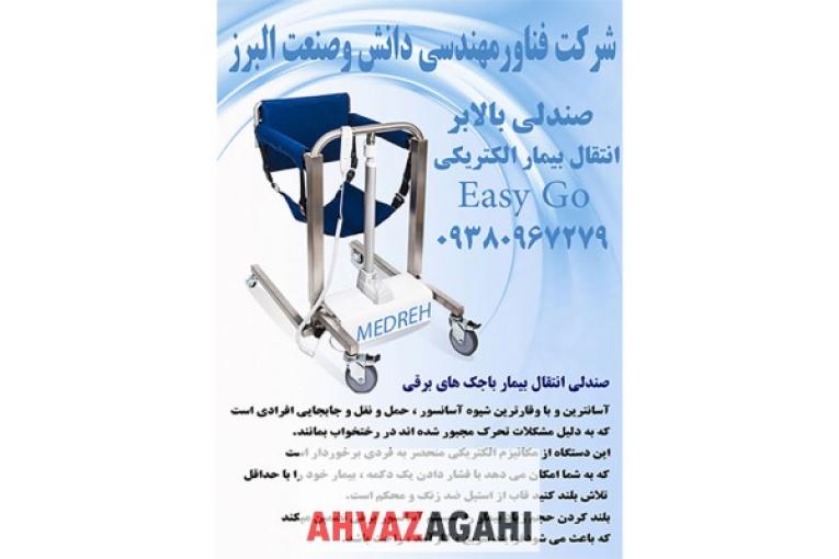 صندلی بالابر و انتقال بیمار الکتریکی Easy Go