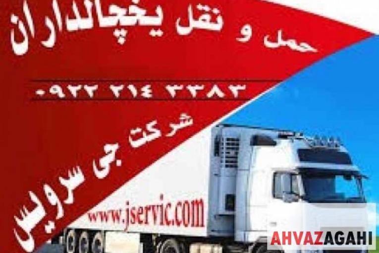 ترانزیت یخچالدار به عمان