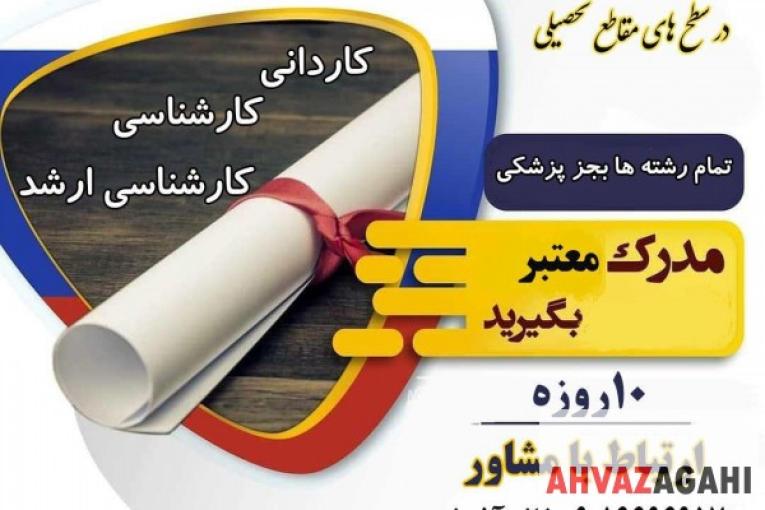 فقط در 7 روز لیسانس معتبر بگیرید