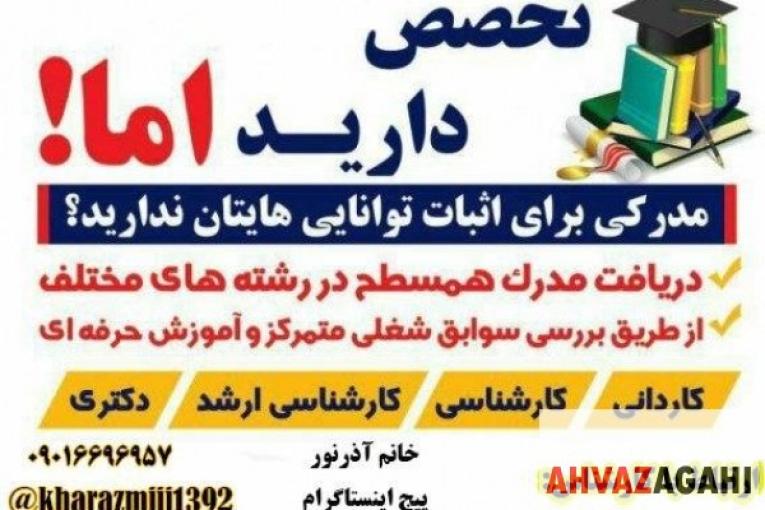 اعطای مدرک با استعلام با قابلیت ترجمه رسمی