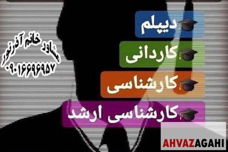 غیر حضوری مدرک معادل دیپلم تا ارشد بگیرید