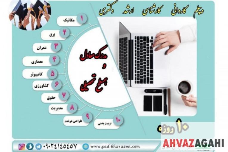 اخذ مدرک در رشته تربیت بدنی و ورزش در تمام شاخه ها