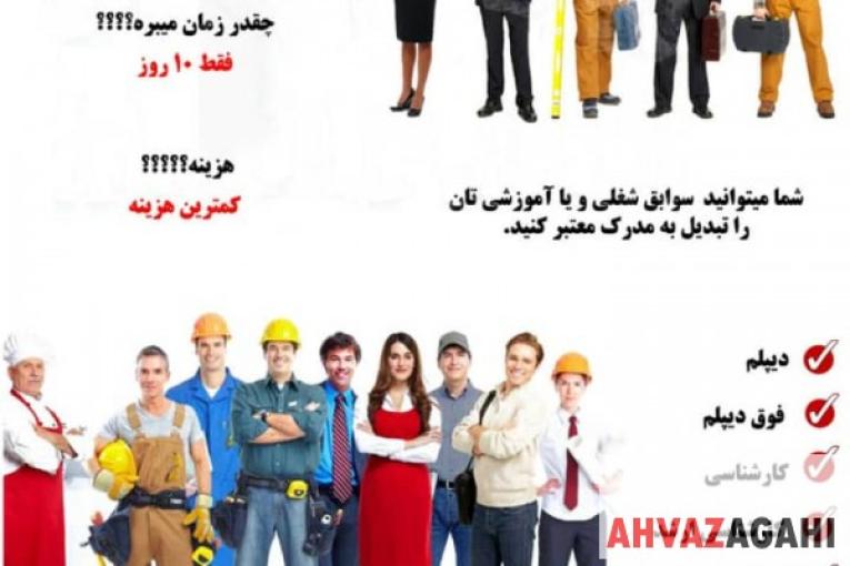 دیپلم تا ارشد همسطح تحصیلی