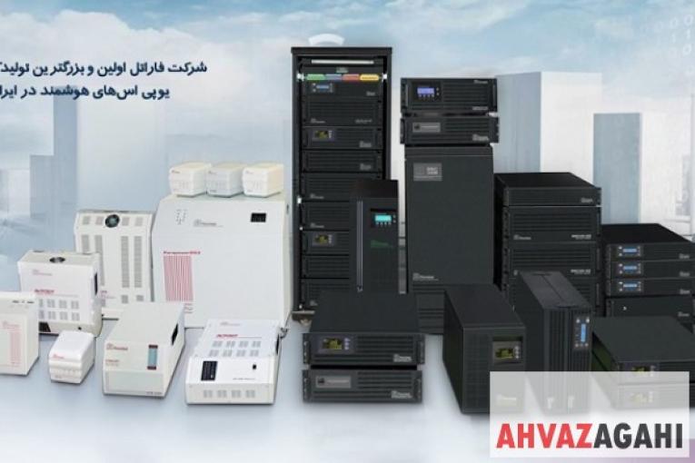 UPS (یو پی اس) و استابلایزر فاراتل در اهواز - شرکت فدک بستان جنوب