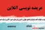 عریضه نویسی آنلاین>