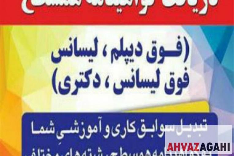 مدرک معادل بگیرید