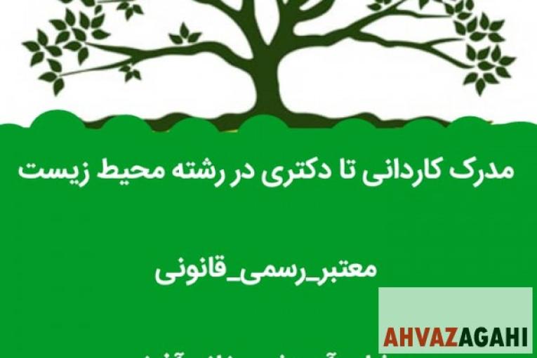 کاردانی / کارشناسی / ارشد در ۱۵روز