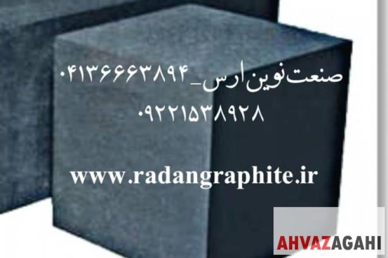 بلوک گرافیتی ، ذغال اسپارک
