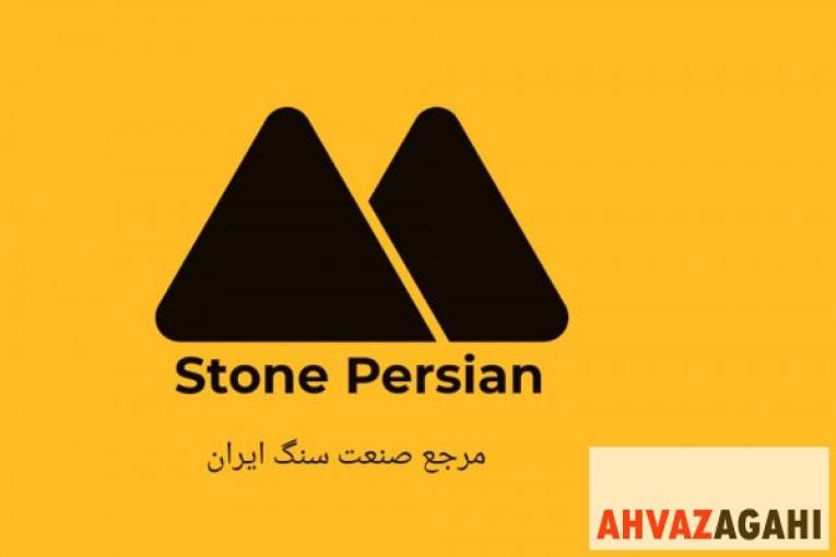 تولیدکننده سنگ مرمریت آباده و دهبید
