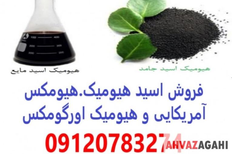 هیومکس 95 درصد آمریکایی - اسید هیومیک مایع پودر گرانول - قیمت اسید هیومیک 