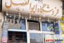 فروش و نصب باتری خودرو در محل>