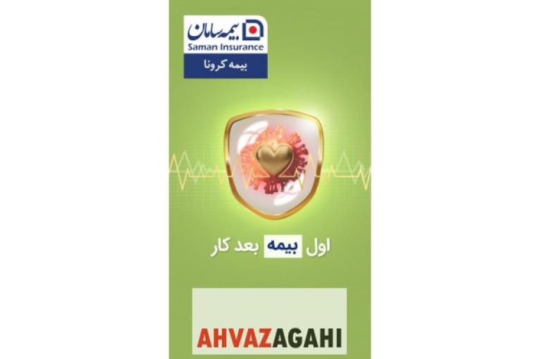 بیمه کرونا 