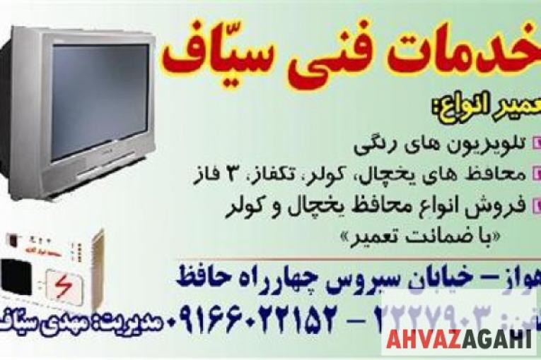 خدمات فنی سیاف