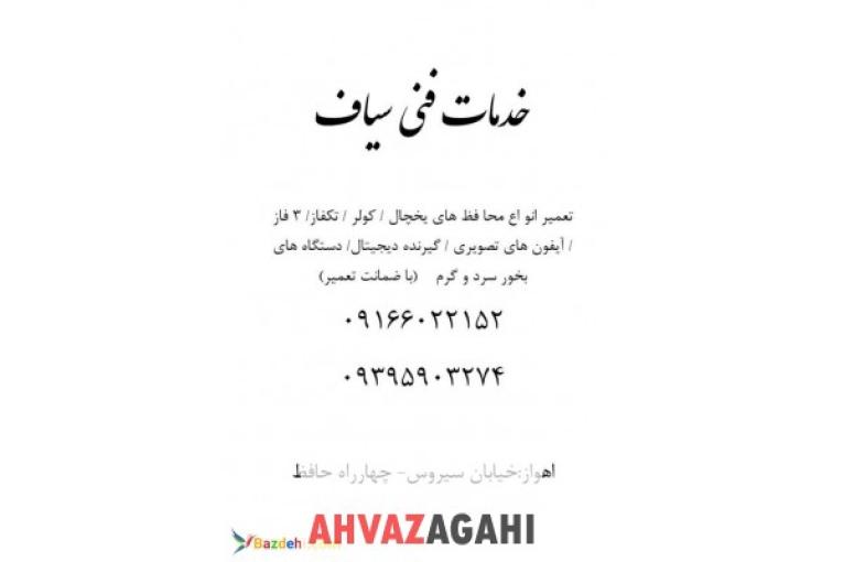 خدمات فنی سیاف