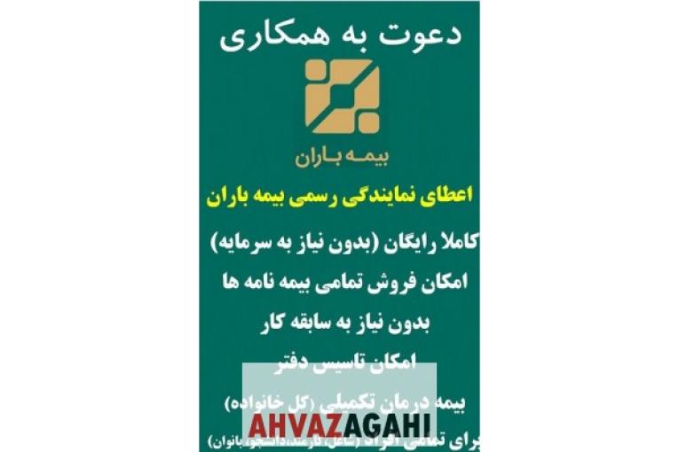 دعوت به همکاری